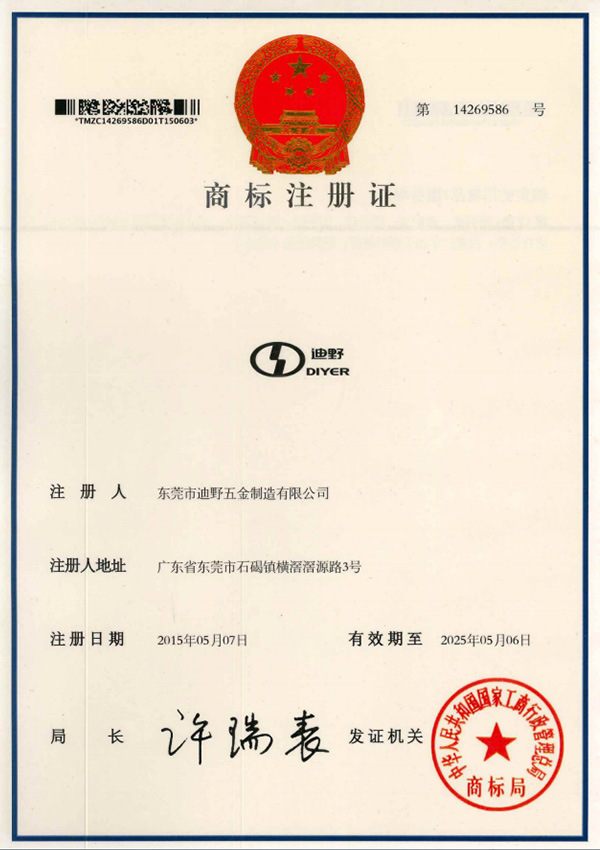 Trademark registration certificate