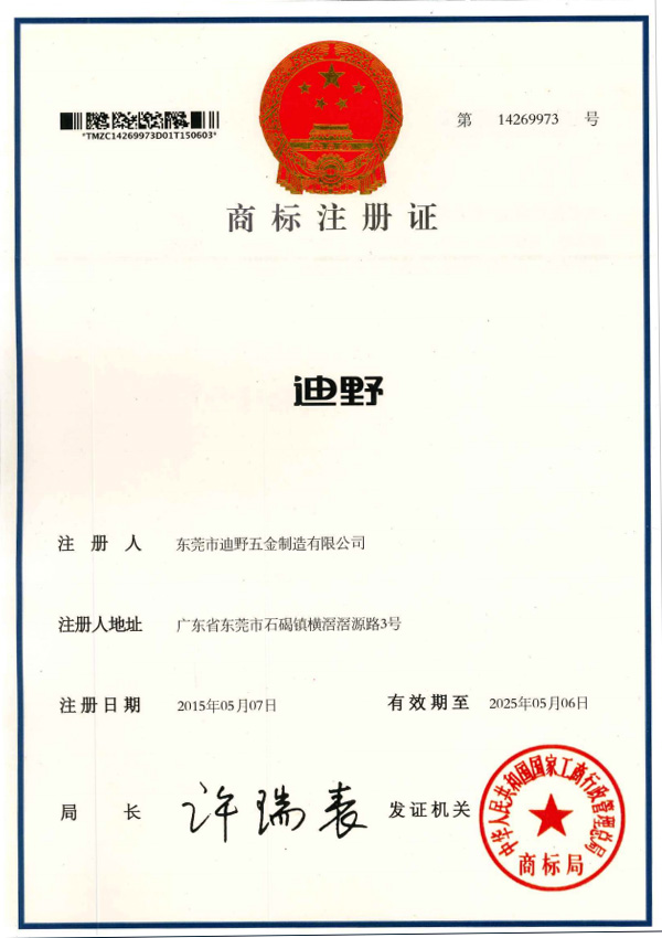 Trademark registration certificate